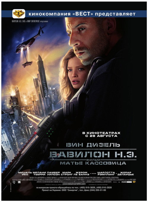 Постер фильма «Вавилон нашей эры»