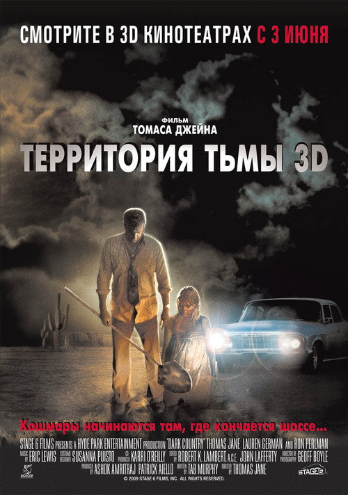 Постер фильма «Территория тьмы»