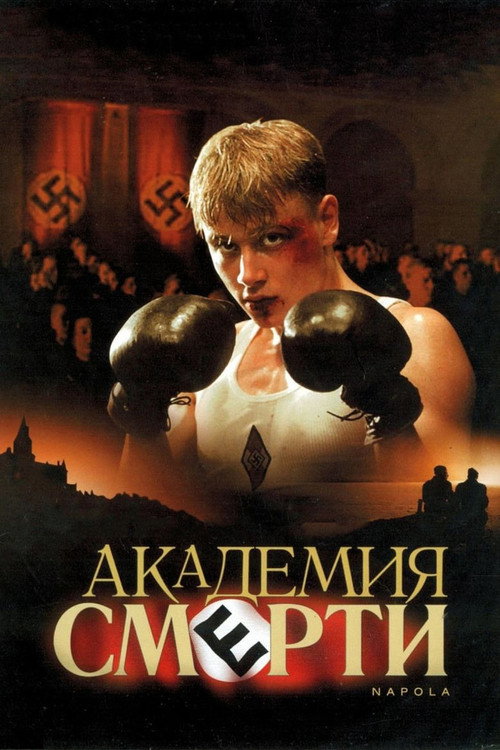 Постер фильма «Академия Смерти»