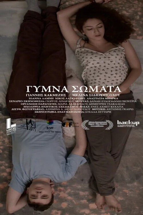 Постер фильма «Γυμνά Σώματα»