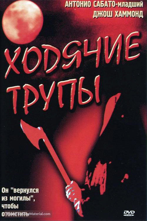 Постер фильма «Dead Above Ground»