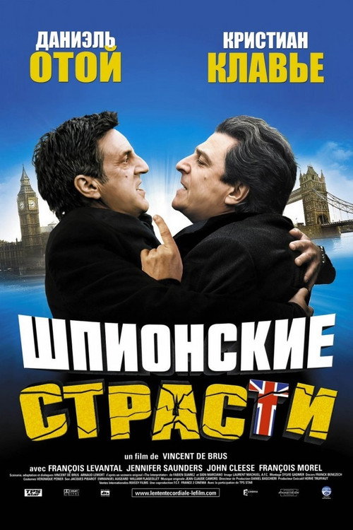 Постер фильма «Шпионские страсти»