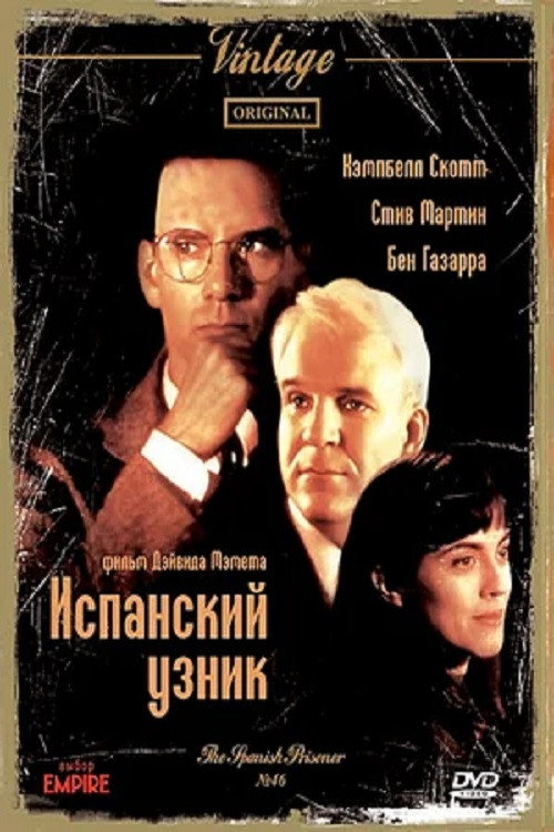 Постер фильма «Испанский узник»