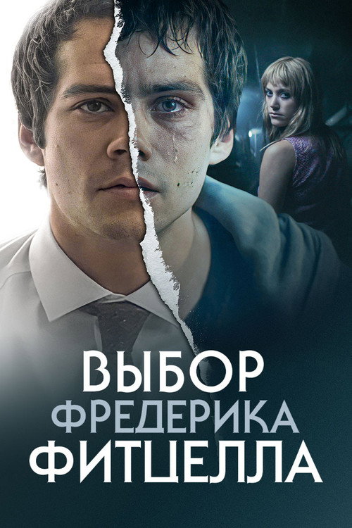 Постер фильма «Выбор Фредерика Фитцелла»