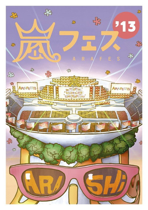 Постер фильма «ARASHI アラフェス'13 NATIONAL STADIUM 2013»