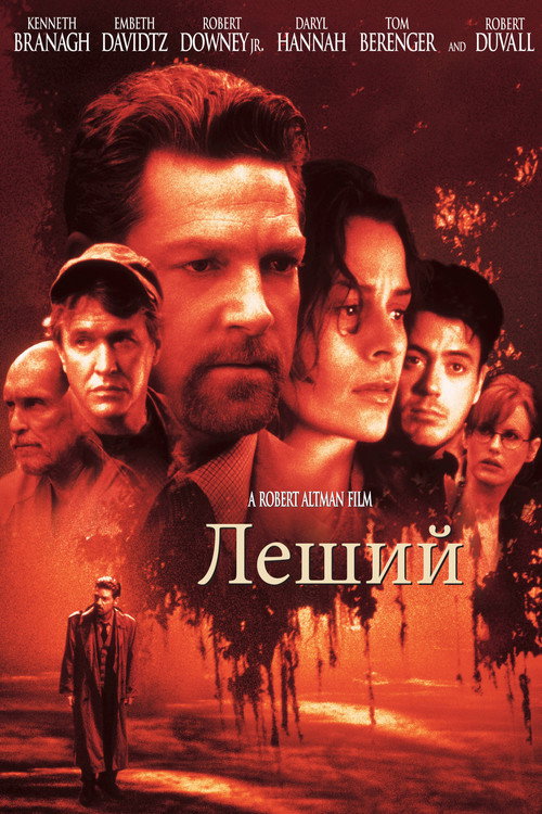 Постер фильма «Леший»