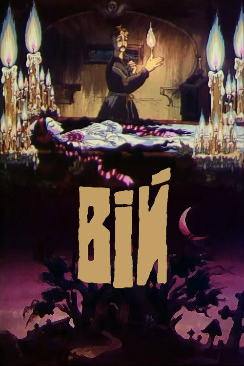 Постер фильма «Вий»