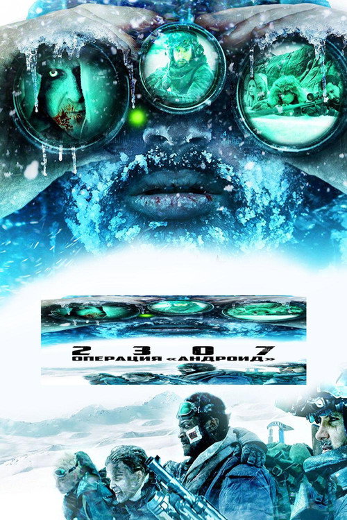 Постер фильма «2307: Зимний сон»