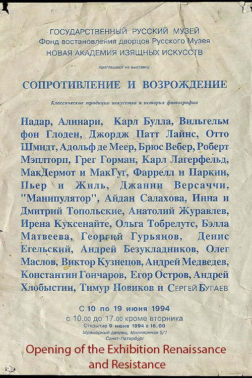 Постер фильма «Opening of the Exhibition Renaissance and Resistance / Открытие выставки "Ренессанс и Сопротивление" в Мраморном дворце. Июнь 1994»