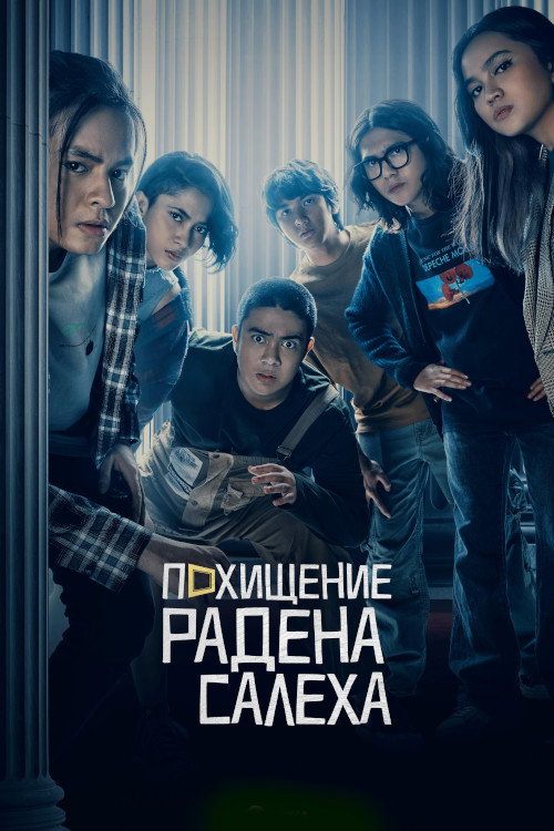 Постер фильма «Ограбление Радена Салеха»