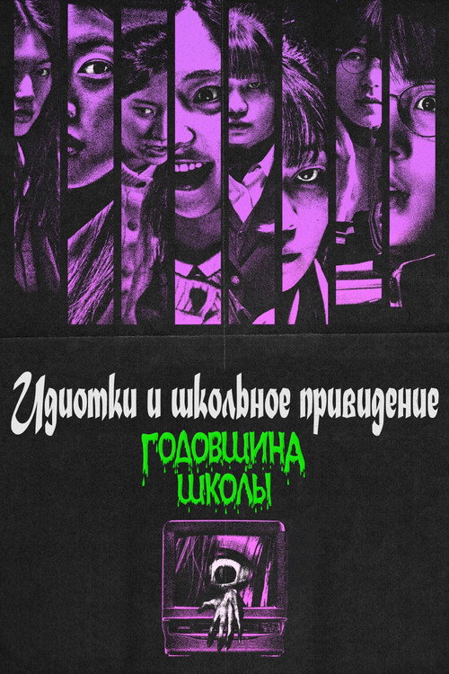 Постер фильма «Звонок. Последняя сессия»