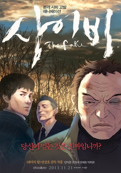 Постер фильма «Подделка»