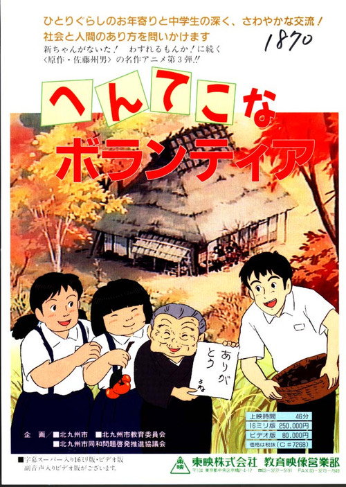 Постер фильма «へんてこな ボランティア»