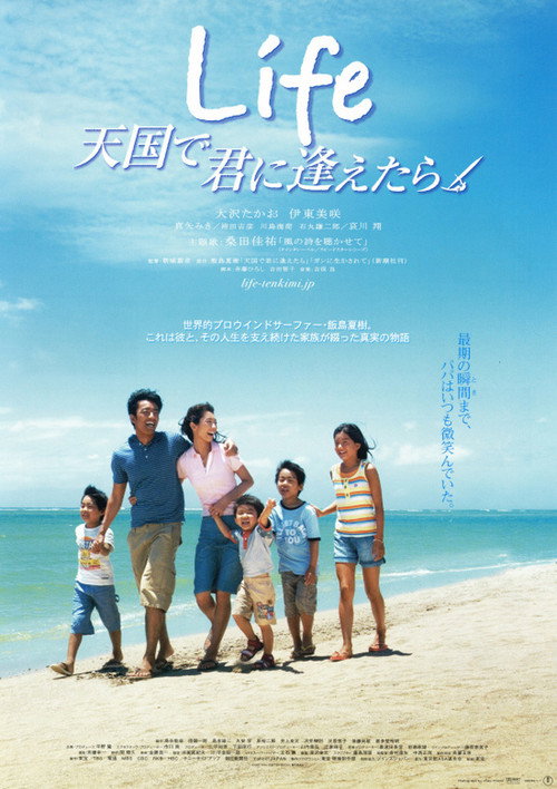 Постер фильма «Life 天国で君に逢えたら»