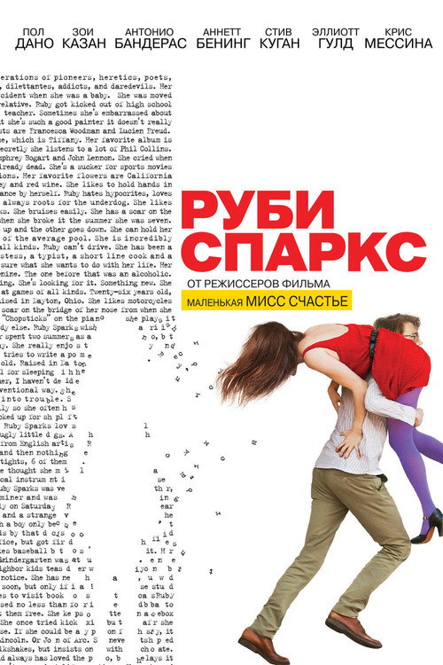 Постер фильма «Руби Спаркс»