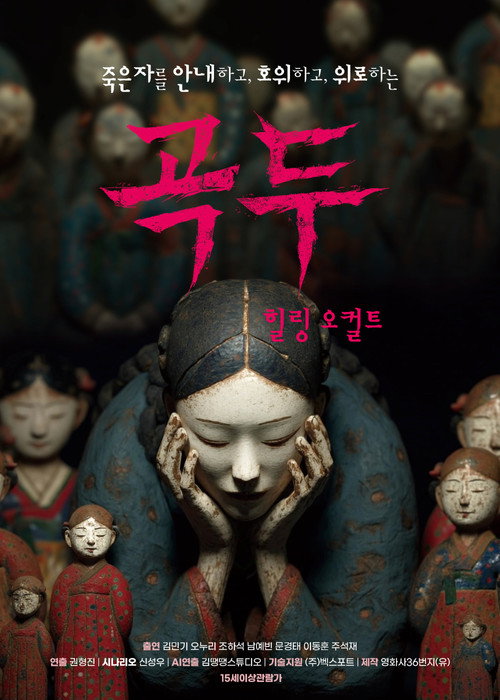 Постер фильма «곡두;날개짓»