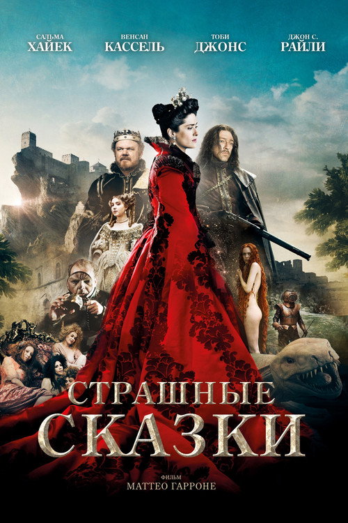 Постер фильма «Страшные сказки»