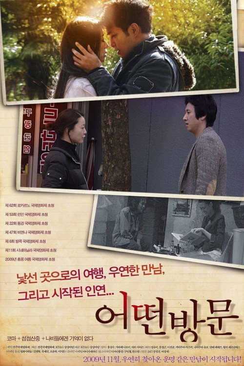 Постер фильма «첩첩산중»