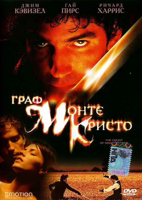 Постер фильма «Граф Монте-Кристо»