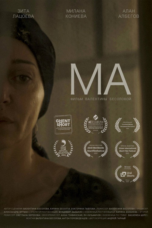 Постер фильма «Ма»