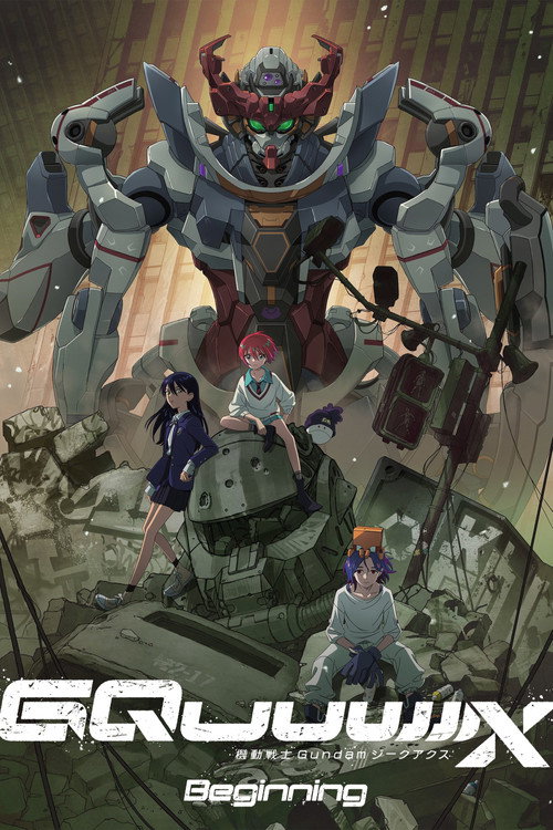 Постер фильма «機動戦士Gundam GQuuuuuuX -Beginning-»
