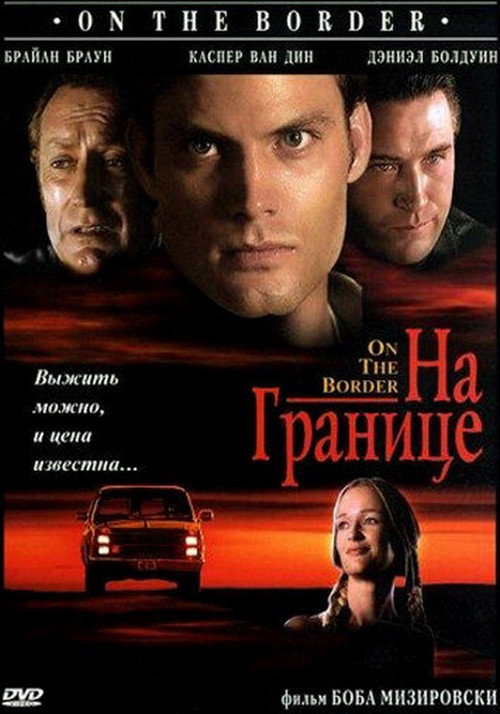 Постер фильма «На границе»