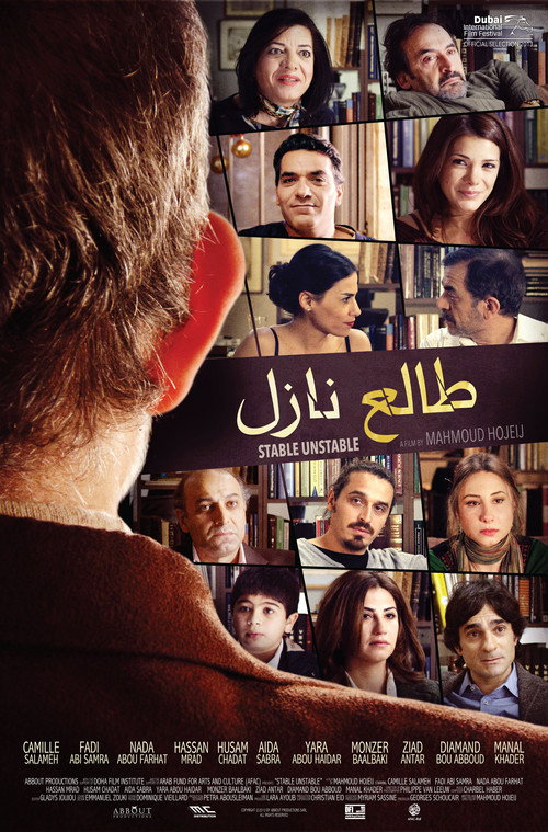 Постер фильма «طالع نازل»