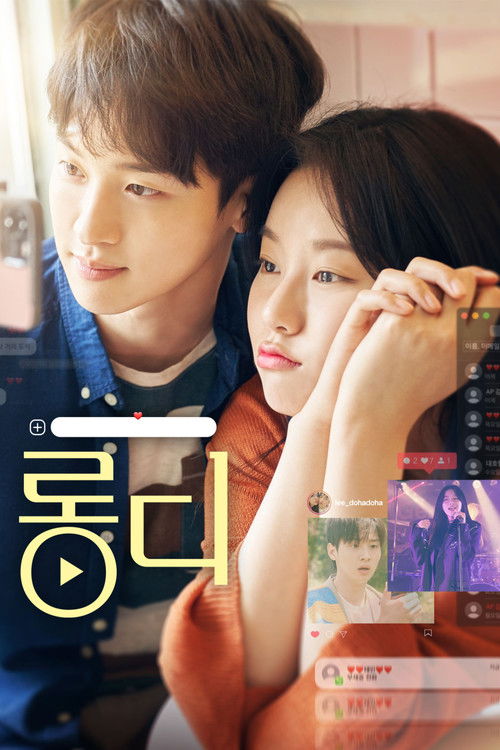 Постер фильма «롱디»