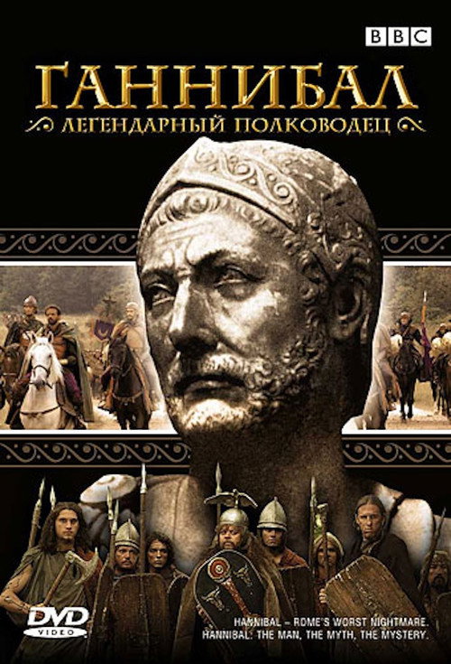 Постер фильма «Ганнибал»