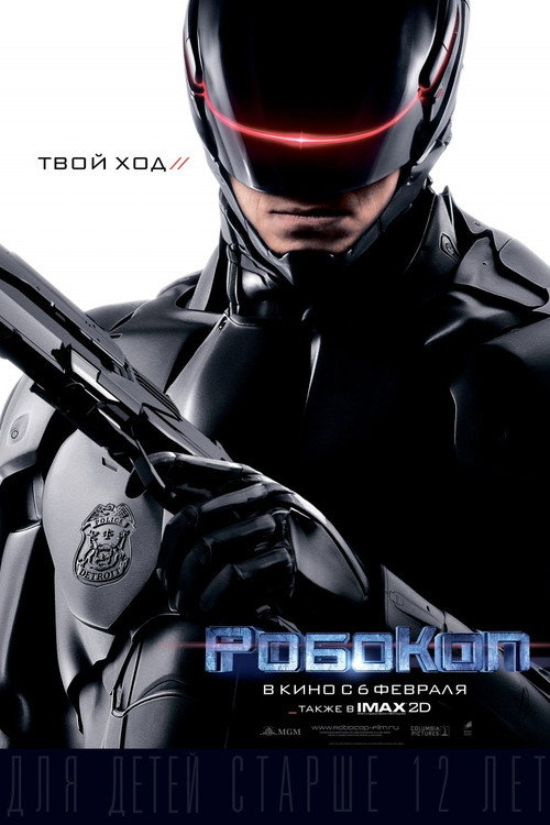 Постер фильма «РобоКоп»