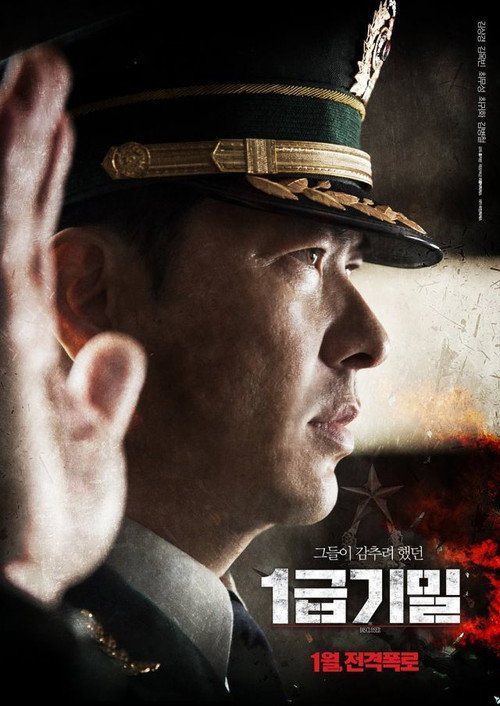 Постер фильма «1급기밀»