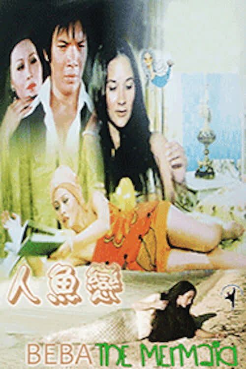 Постер фильма «Ren yu lian»