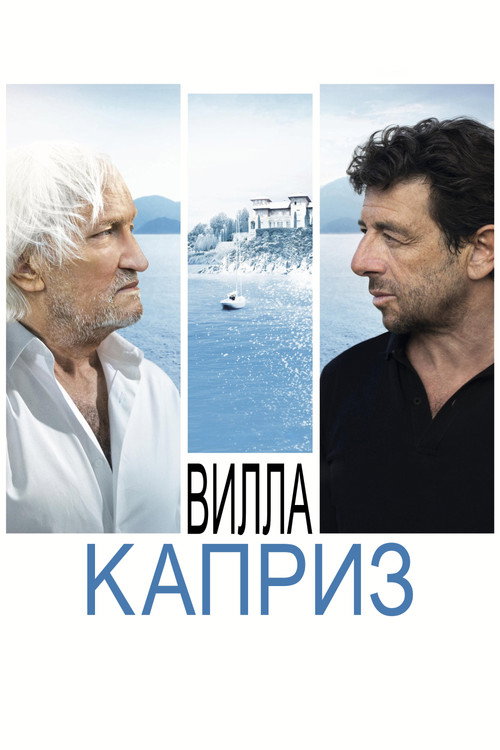 Постер фильма «Вилла "Каприз"»