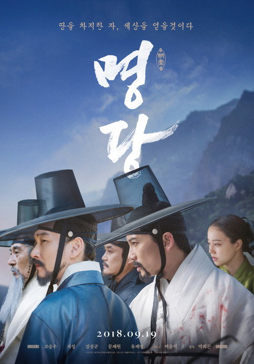 Постер фильма «명당»