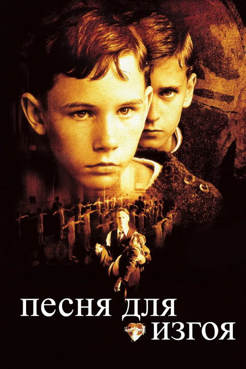 Постер фильма «Песня для изгоя»