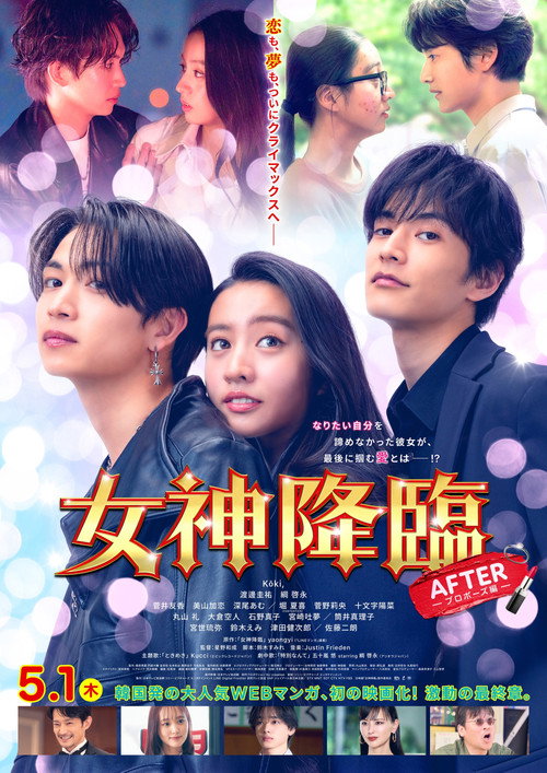 Постер фильма «女神降臨 After»