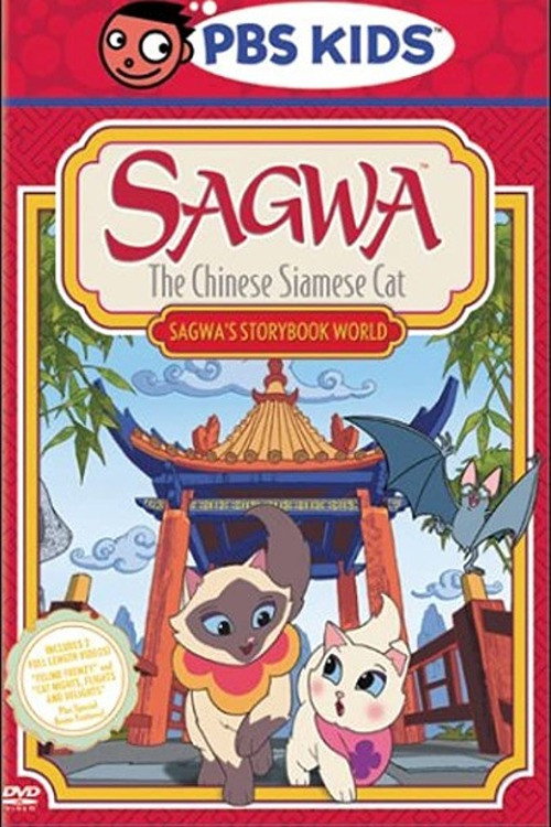 Постер фильма «Sagwa, the Chinese Siamese Cat: Sagwa's Storybook World»