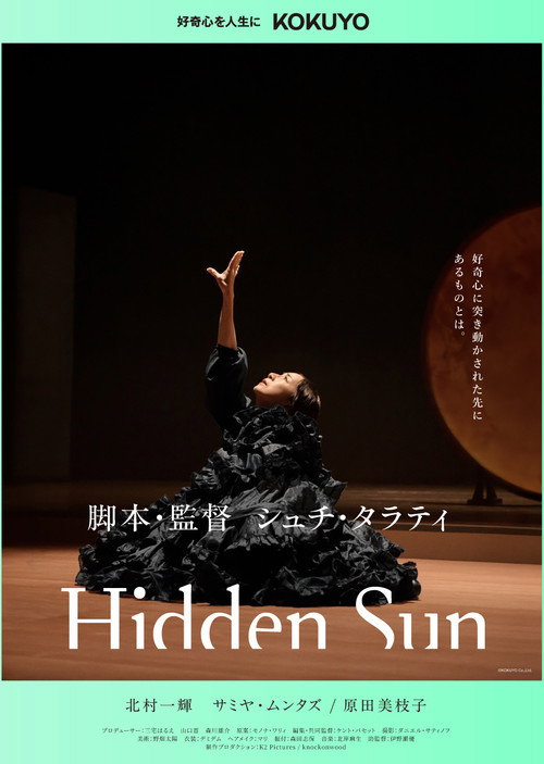 Постер фильма «Hidden Sun»
