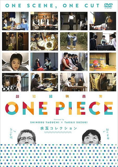 Постер фильма «One Piece! 水玉 COLLECTION»