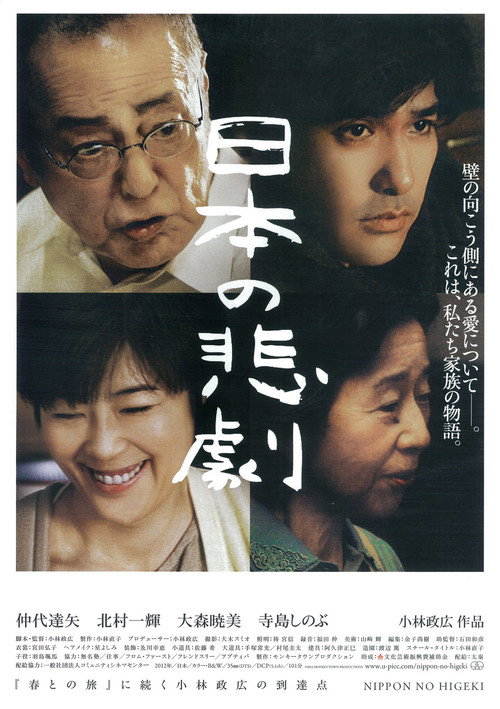 Постер фильма «日本の悲劇»