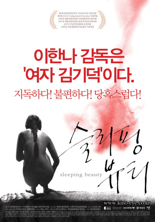 Постер фильма «슬리핑 뷰티»