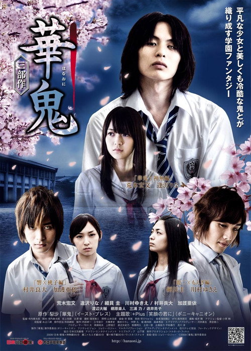 Постер фильма «華鬼 三部作~華鬼×神無編»