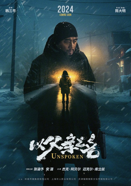 Постер фильма «以父亲之名»