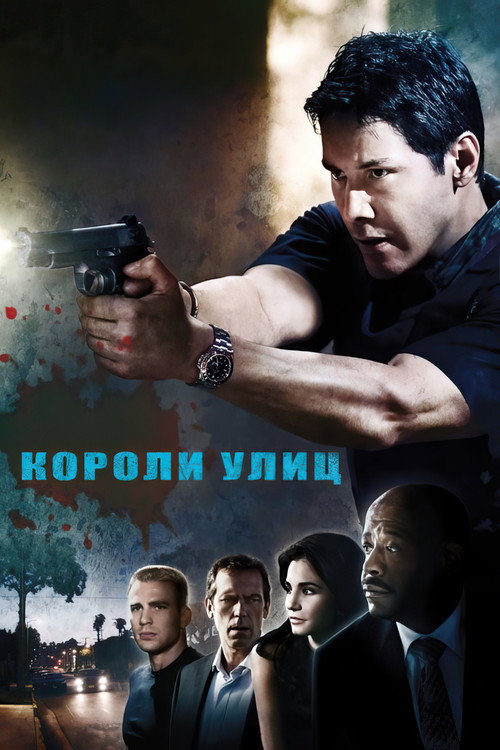 Постер фильма «Короли улиц»