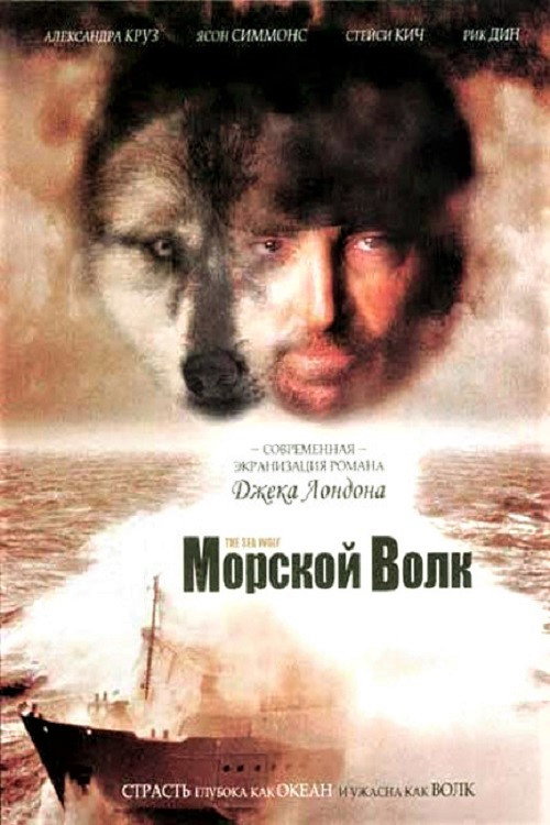 Постер фильма «Морской волк»