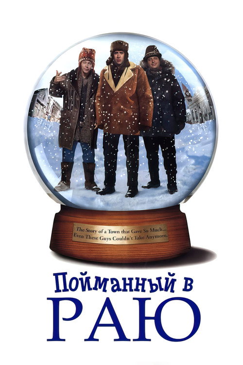Постер фильма «Пойманный в раю»