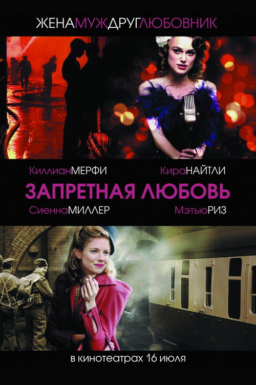 Постер фильма «Запретная любовь»