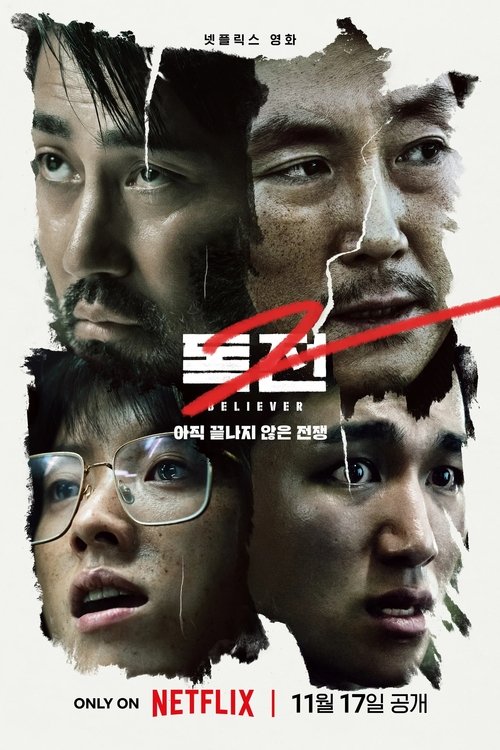 Постер фильма «Сторонник 2»