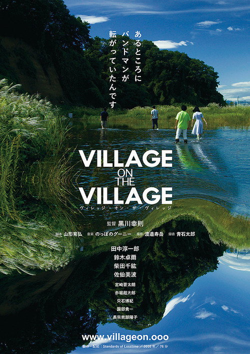Постер фильма «Village on the Village»