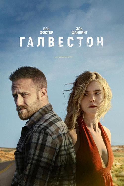 Постер фильма «Галвестон»